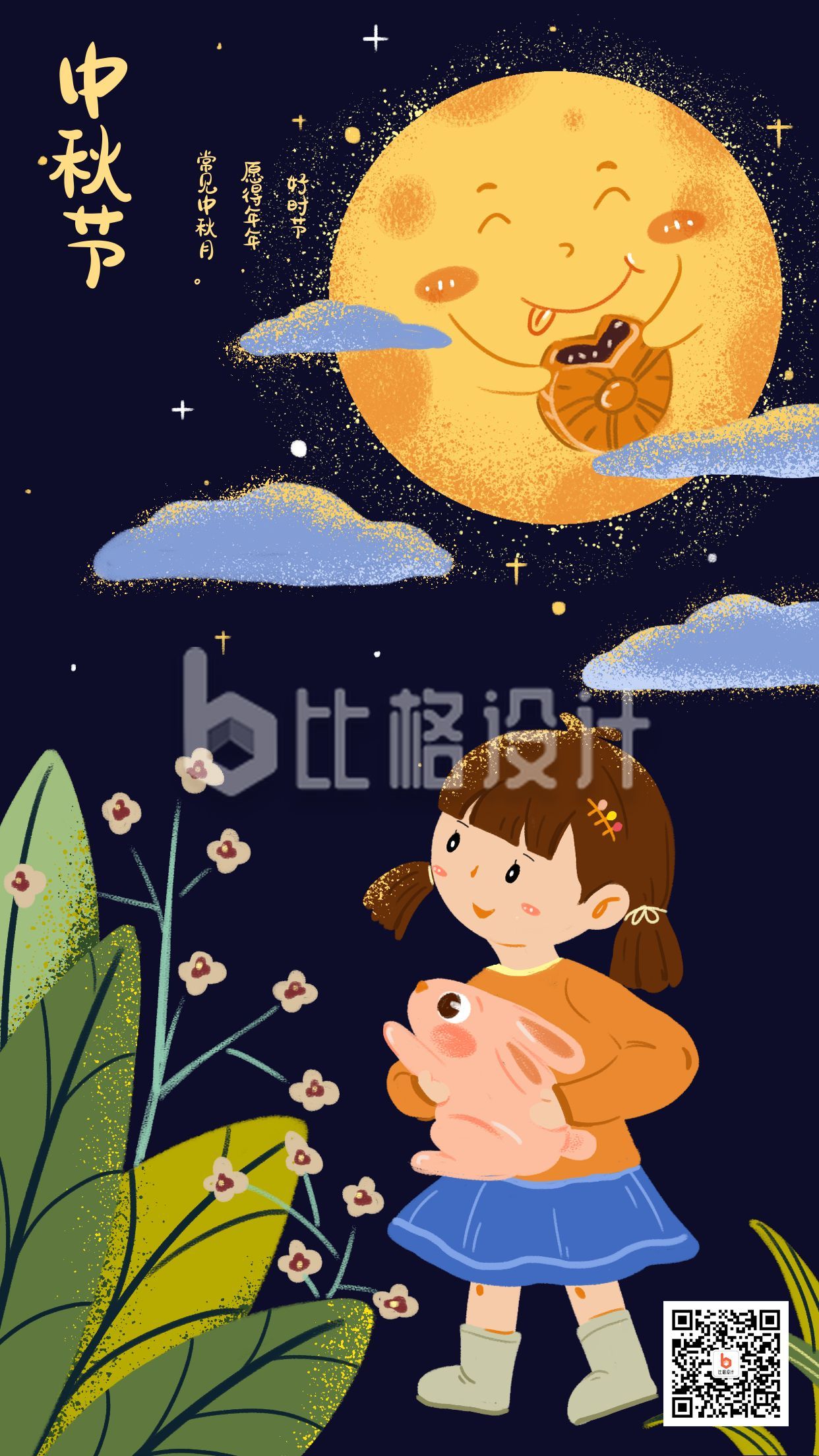小女孩黑色卡通手绘星空背景中秋节气海报