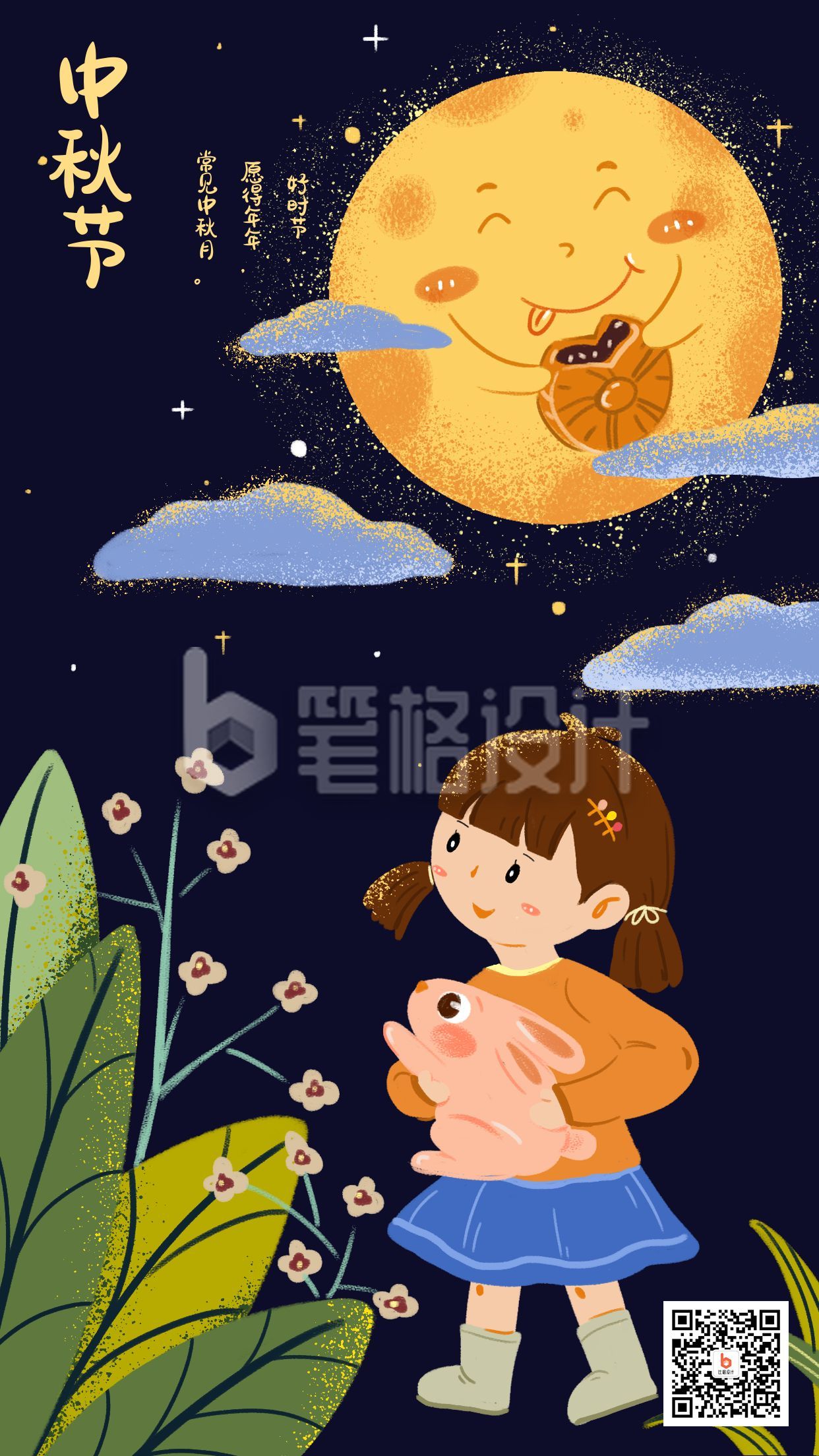 小女孩黑色卡通手绘星空背景中秋节气海报