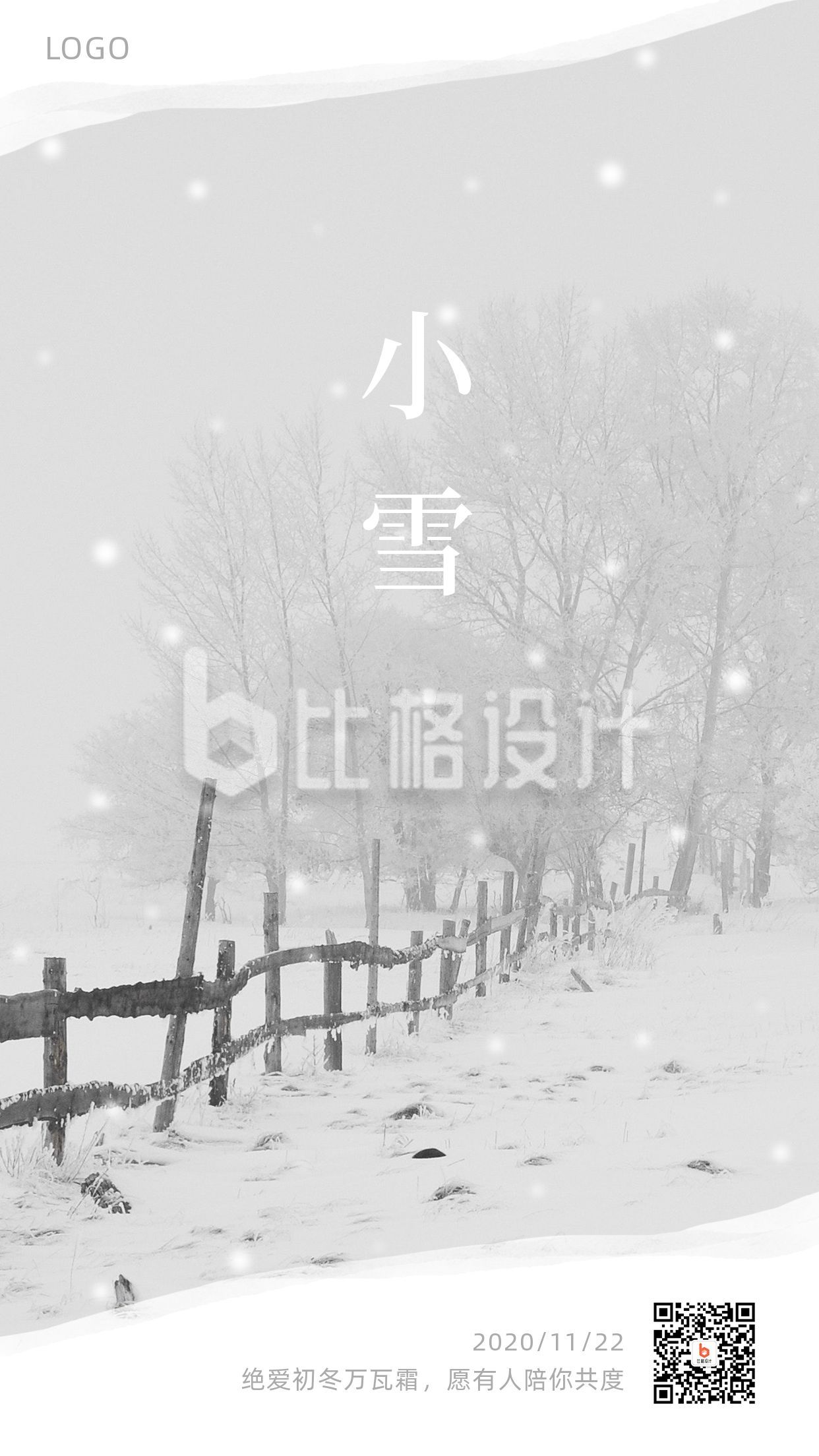 唯美实景冬天雪景二十四节气小雪手机海报