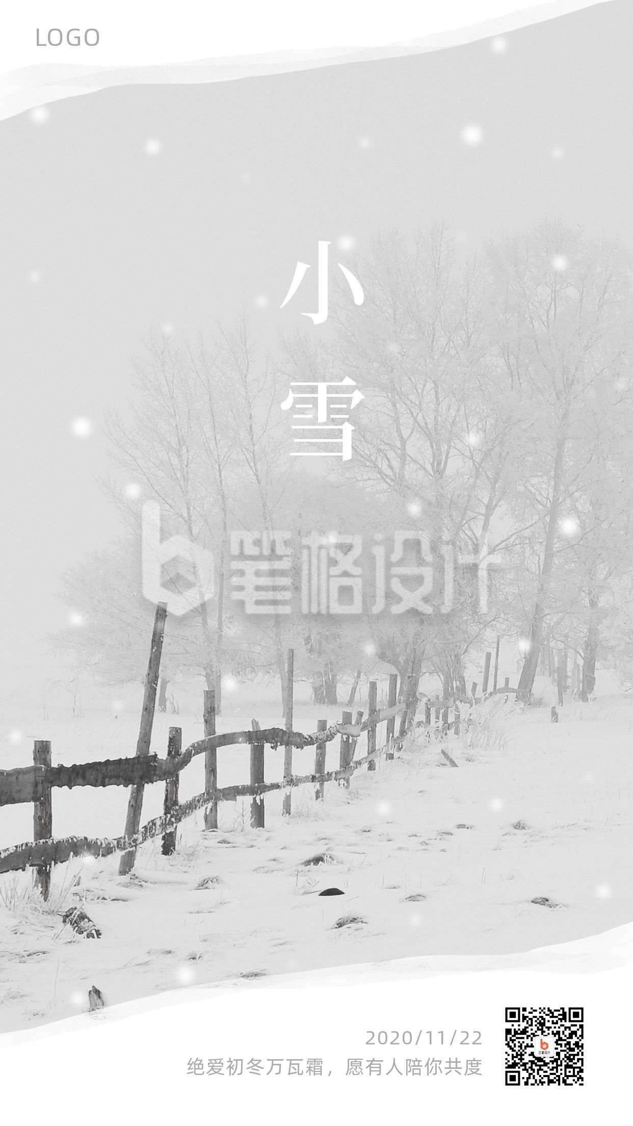 唯美实景冬天雪景二十四节气小雪手机海报