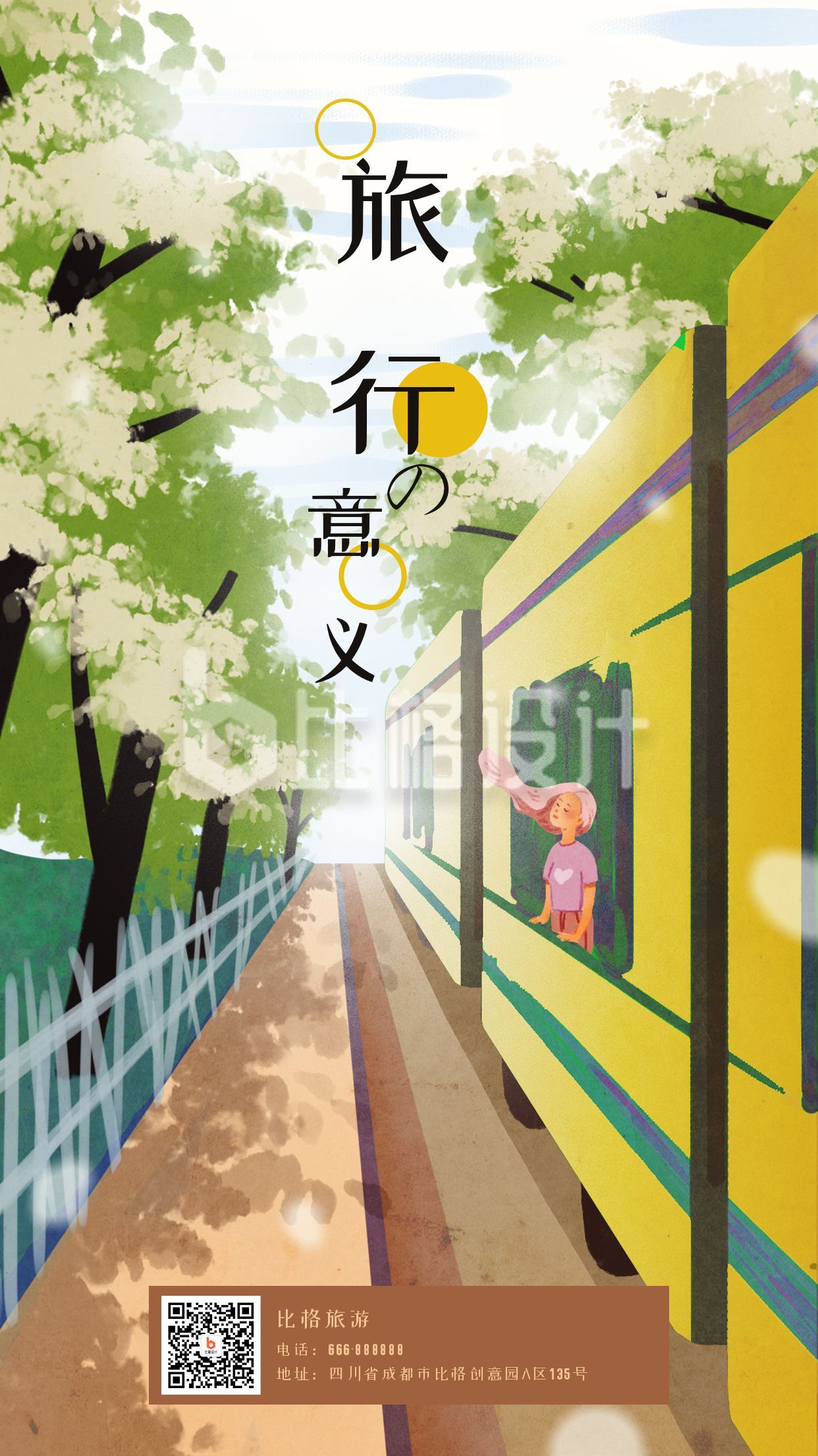 旅游度假旅行手绘插画坐着列车的女孩子手机海报