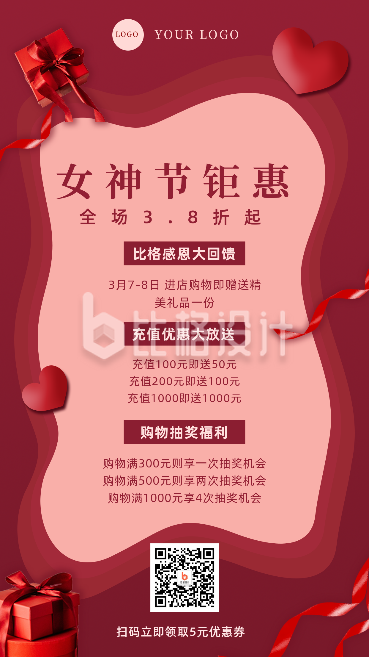 红色剪纸风妇女节女神节活动促销海报