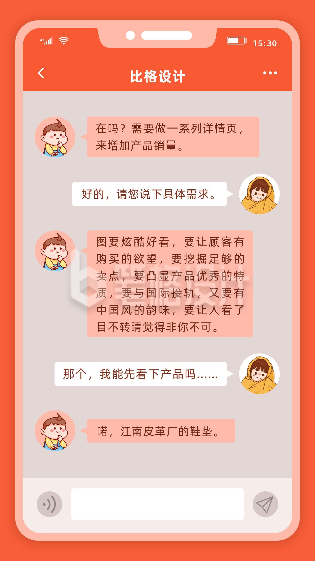 橙色趣味创意微信聊天手机对话手机海报