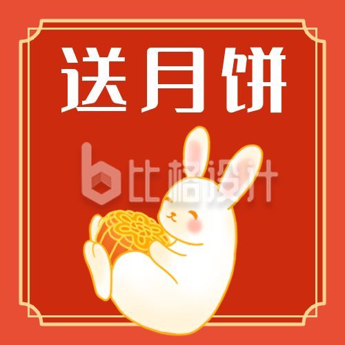 大红色喜庆中秋节双节同庆兔子月饼节日节气公众号次图