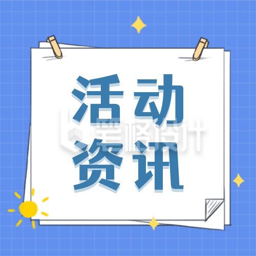 简约便签纸大字活动资讯公众号次图