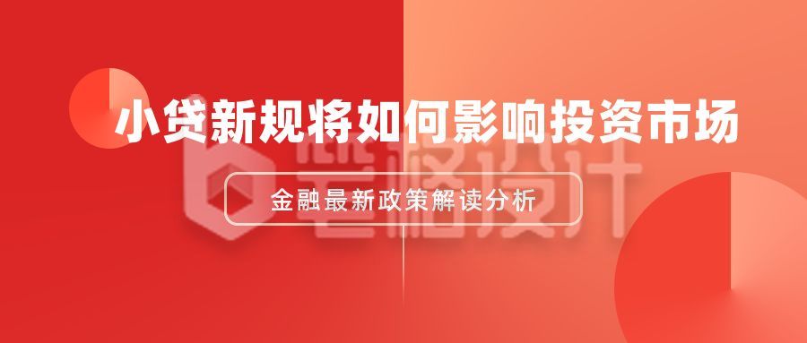 红色渐变简约年终总结商务通用公众号首图