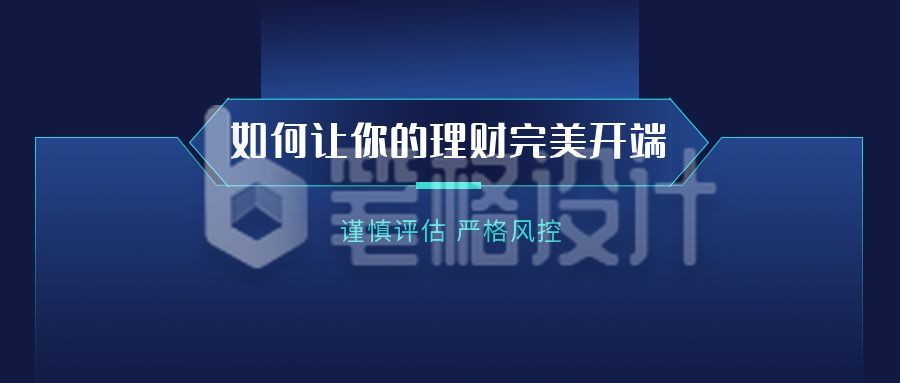 蓝色通用金融理财年终总结投资指南公众号首图