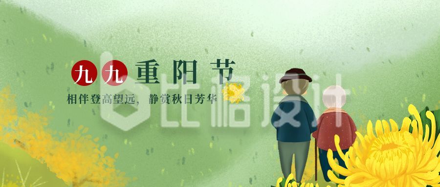 绿色背景菊花卡通人物手绘插画重阳节公众号首图