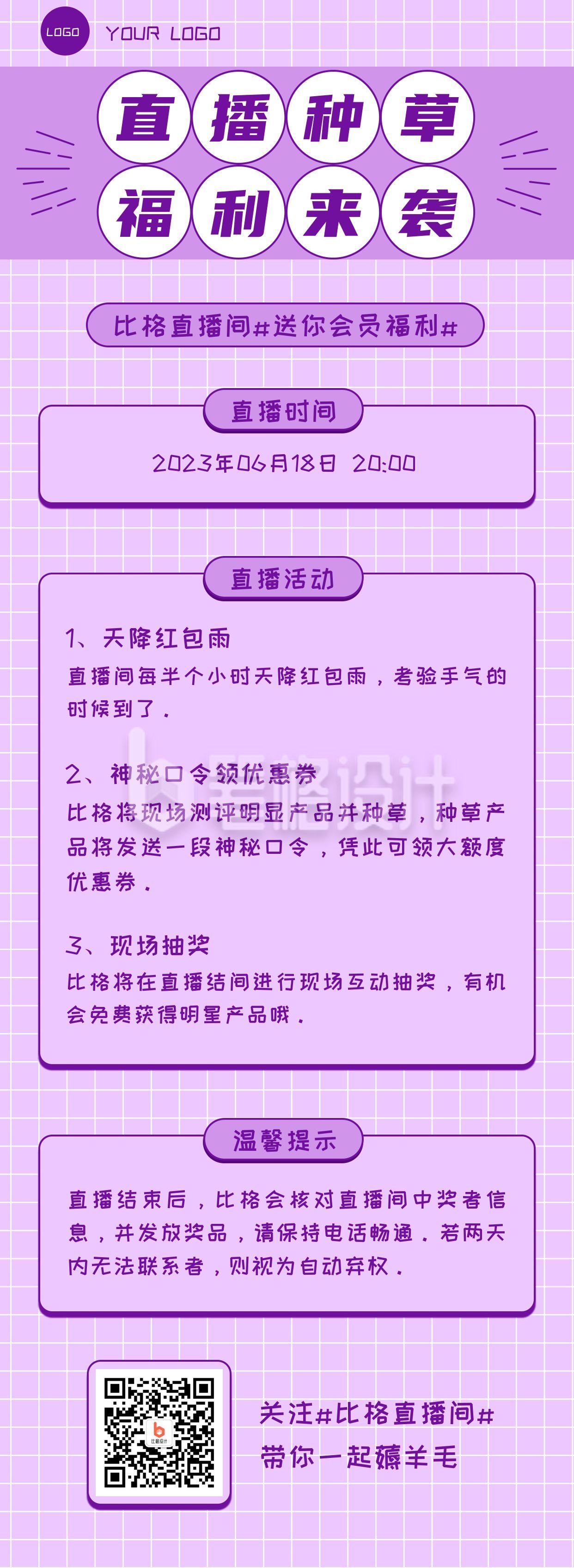 紫色简约双十一双十二电商直播种草带货长图海报