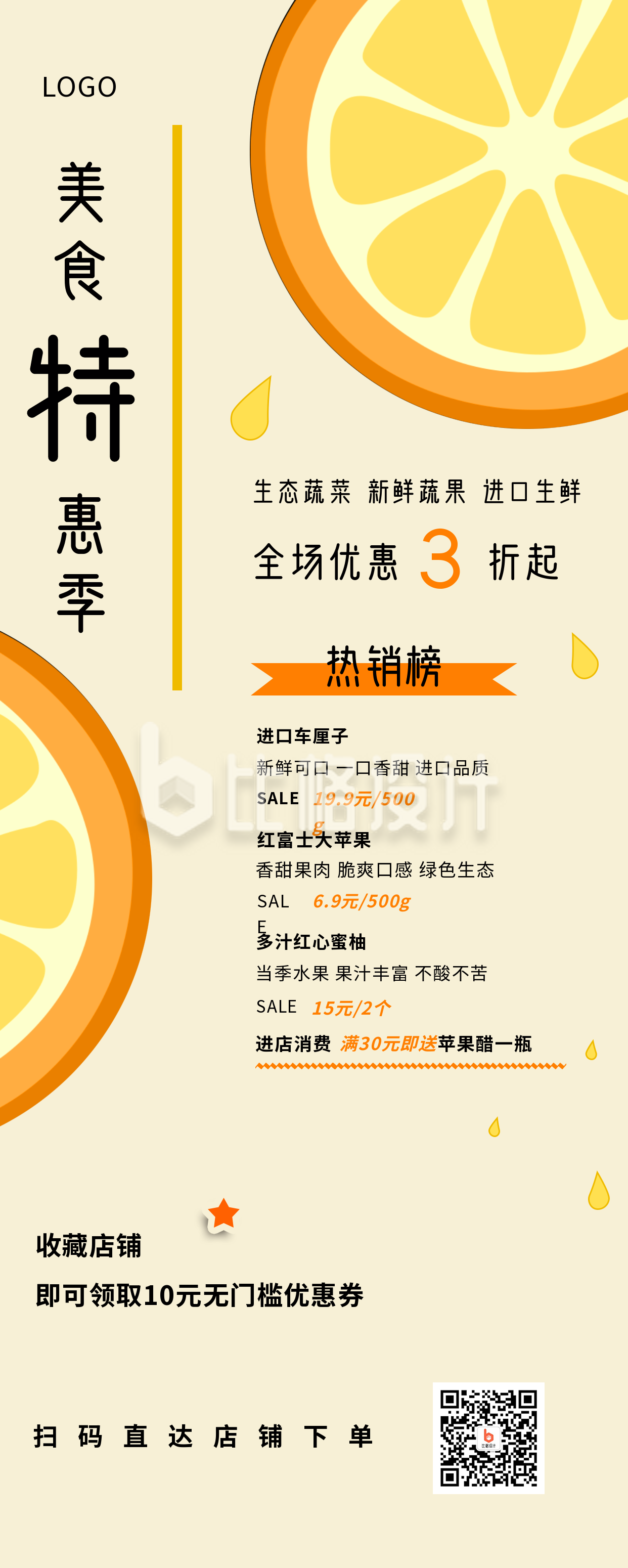 黄色背景水果饮料餐饮美食促销宣传长图海报