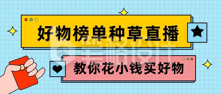 简约电商双11直播种草促销优惠公众号首图