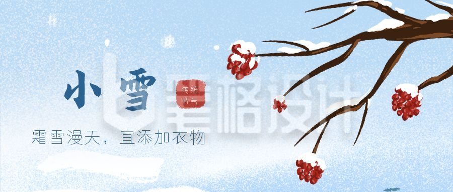 蓝色背景二十四节气小雪公众号首图