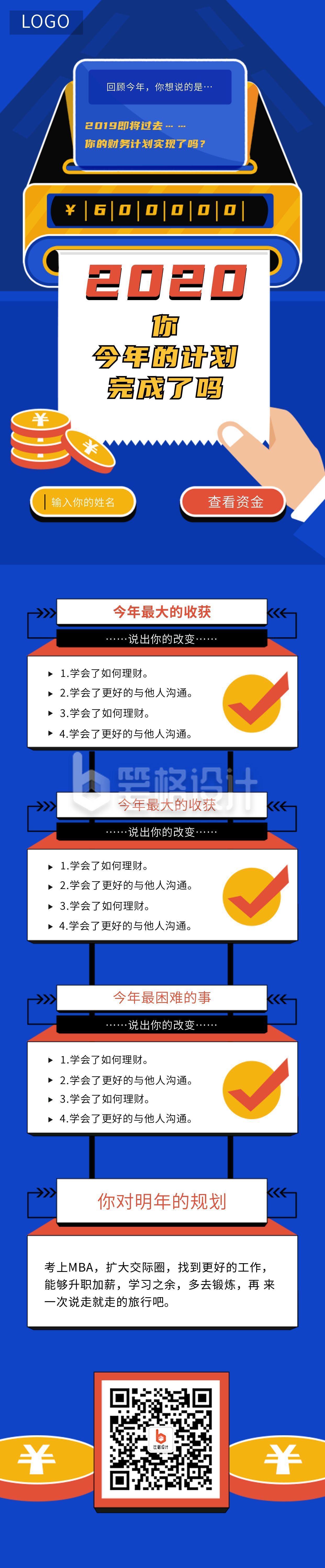 蓝色商务企业报表理财金融投资赚钱课程长图海报