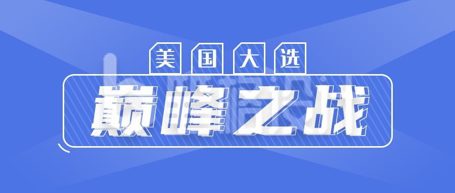 蓝色放射灯光背景简约最新消息电竞游戏比赛活动封面首图