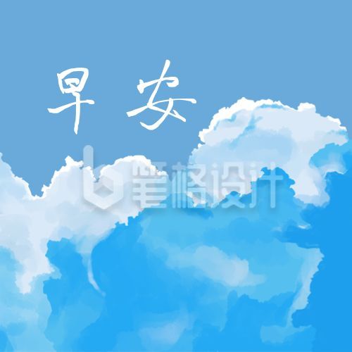 唯美梦幻蓝天白云云朵手绘插画早安心语公众号次图