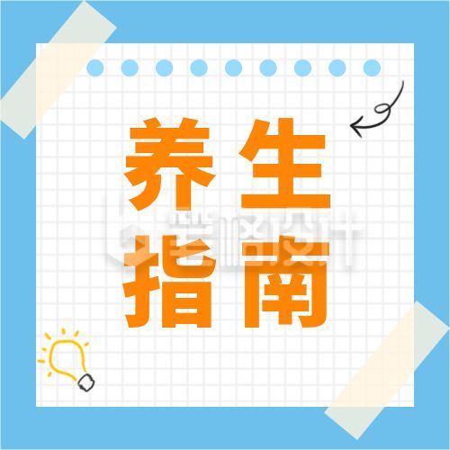 蓝色简约便签纸通用养生指南公众号次图