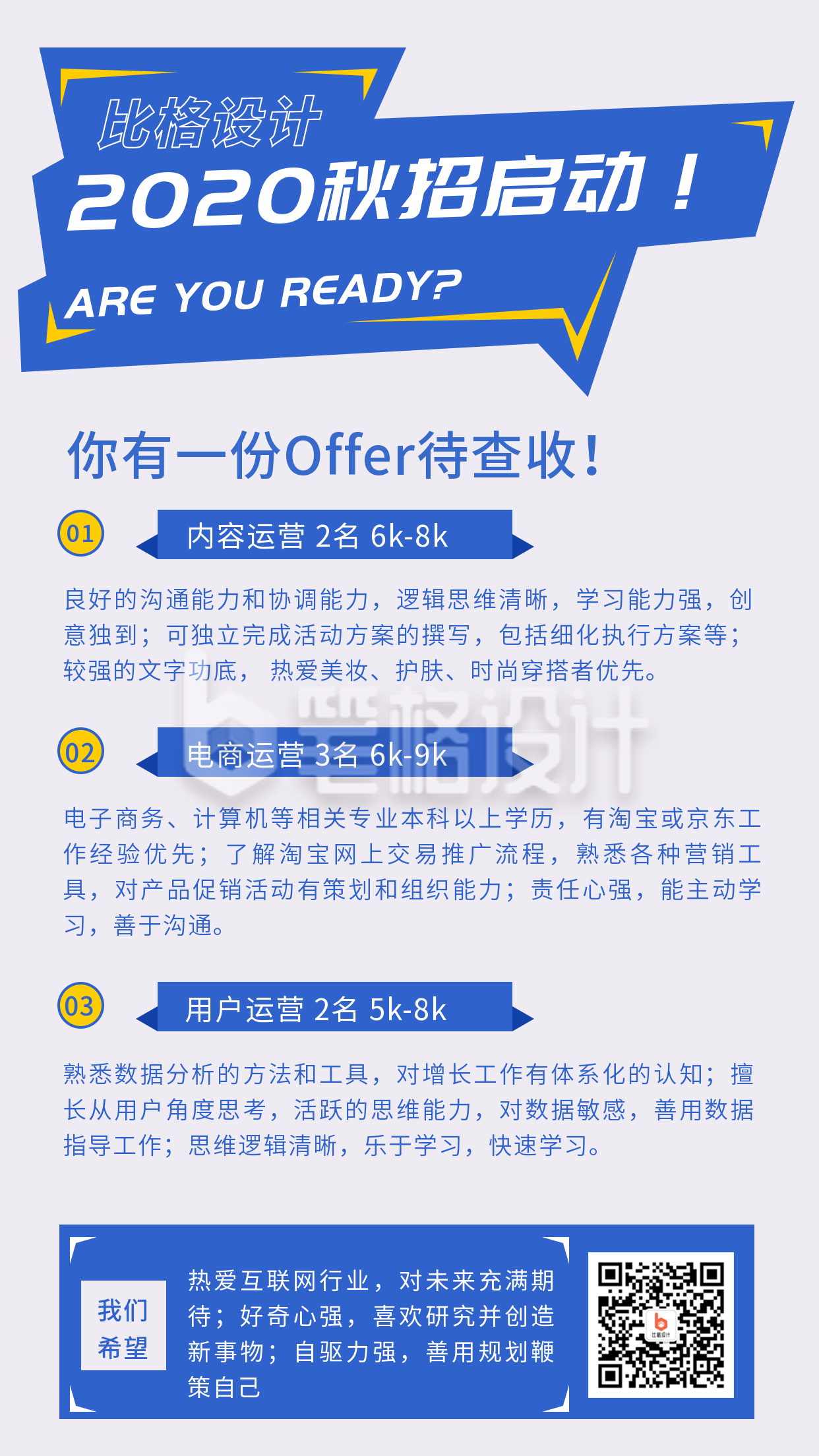 企业招聘秋招人才实习技能手机海报