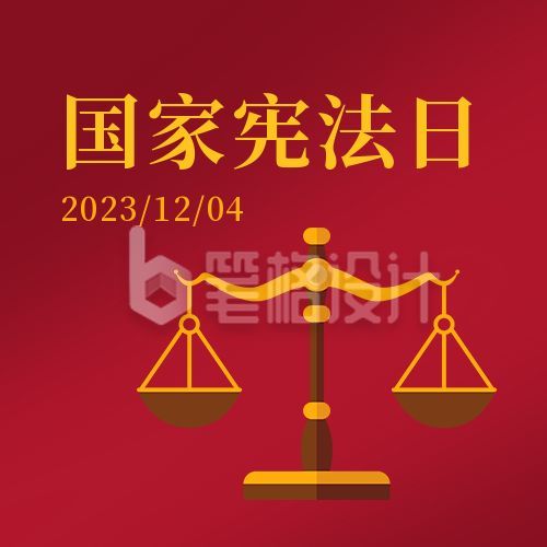 国家宪法日法制宣传天平简约法律公众号次图