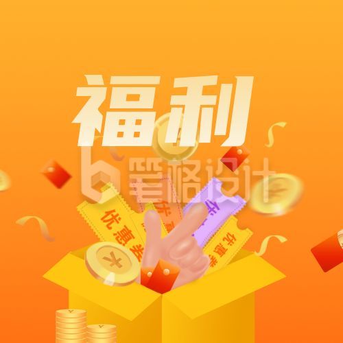 橙色电商双十一开箱好礼大放送公众号次图