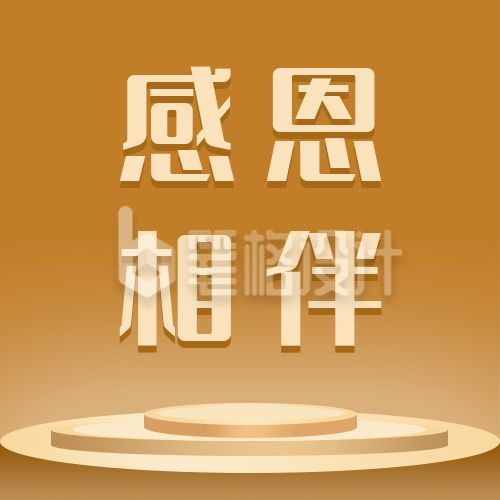 简约通用商务企业年终答谢讲话感言感恩公众号次图