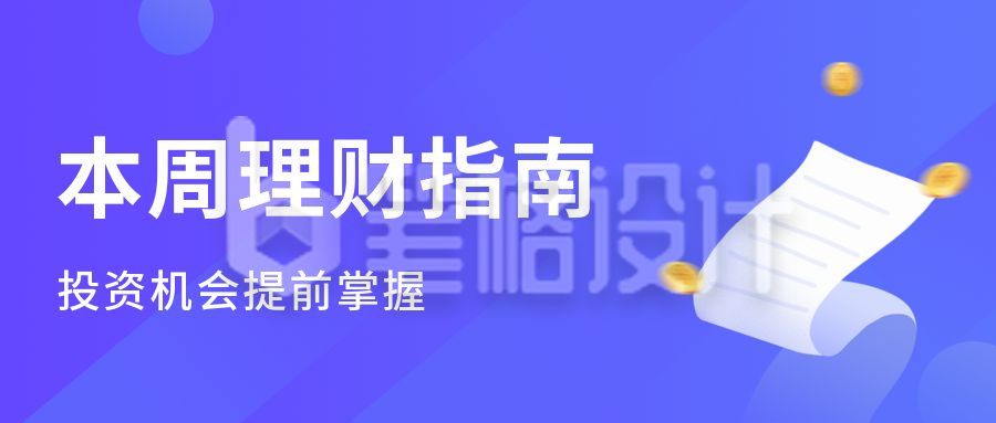 蓝紫色金融理财指南课程投资课堂公众号首图