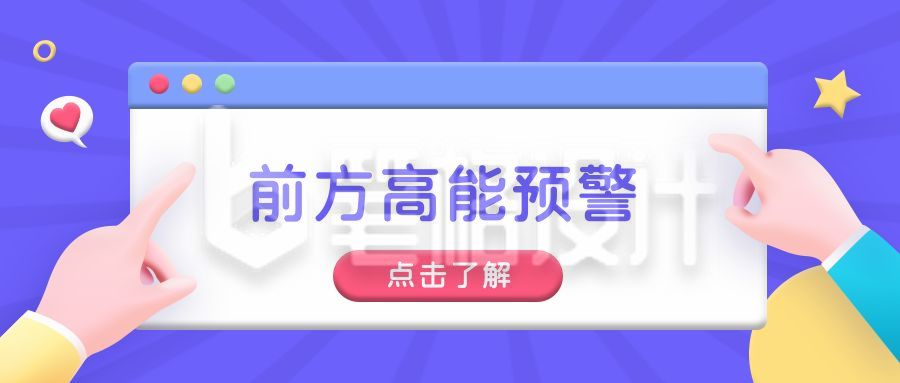 蓝色手势立体通用趣味高能预警八卦话题最新消息公众号封面首图