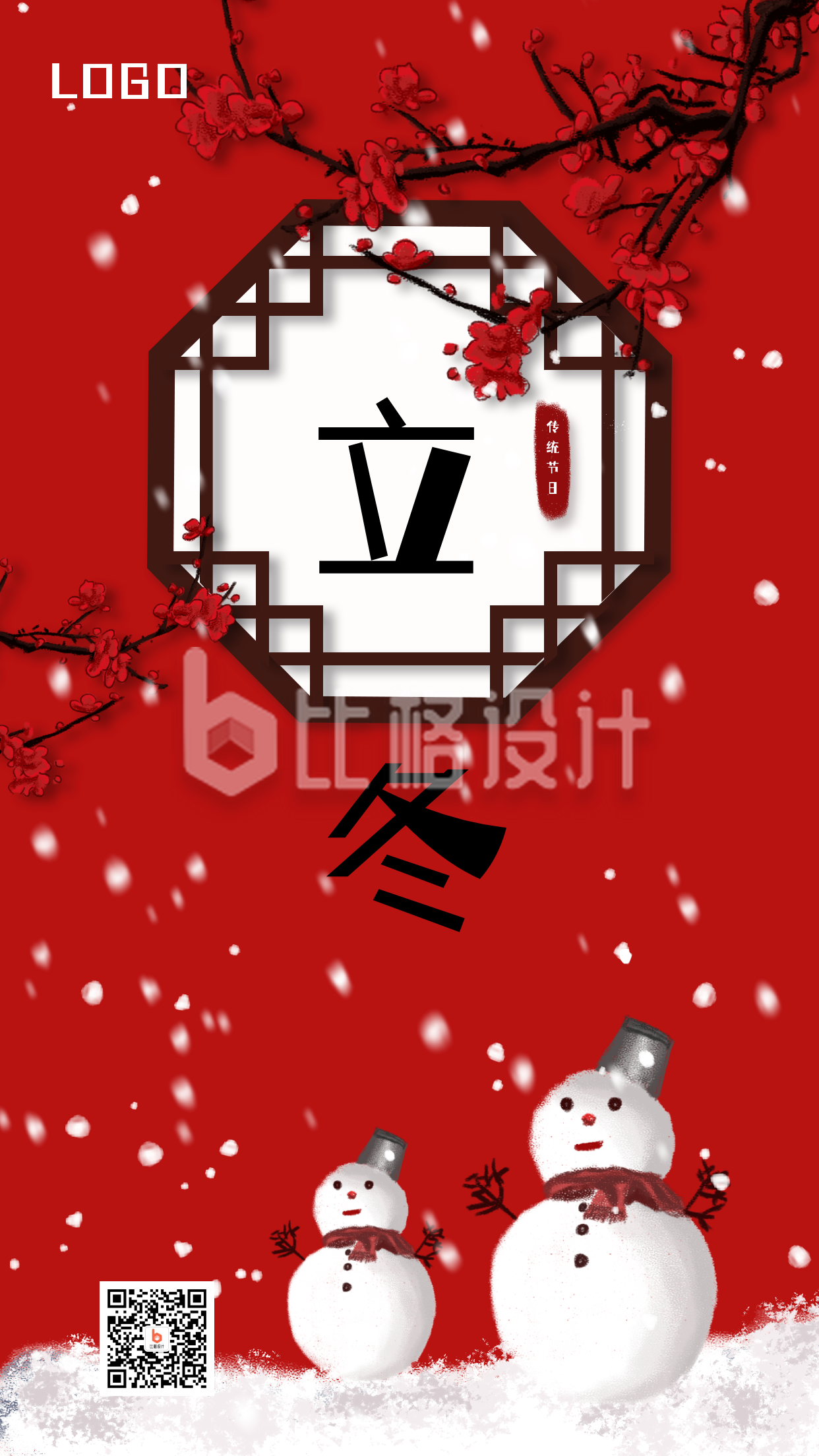 中国风红色背景立冬梅花手机海报