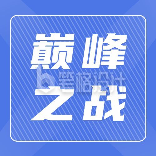 蓝色放射灯光背景简约比赛活动电竞游戏封面公众号次图