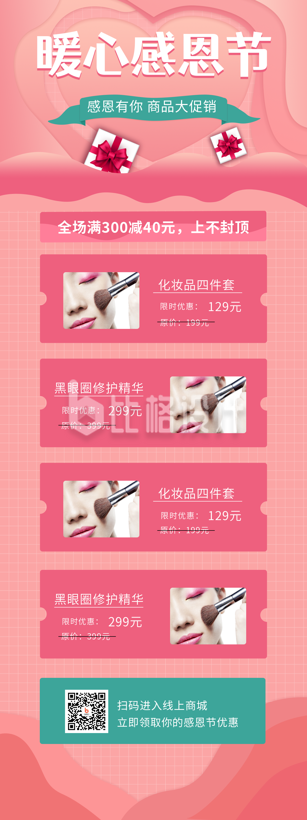 粉色剪纸风感恩节商品促销优惠活动手机海报
