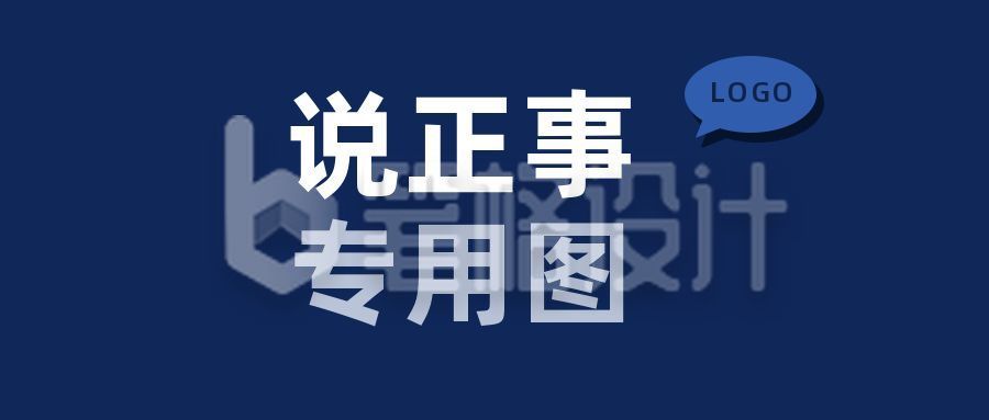 简约通用大字通知公告说正事专用图公众号首图