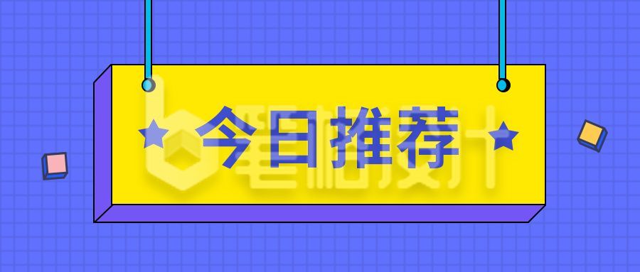 今日推荐独家快讯最新消息看点公众号首图