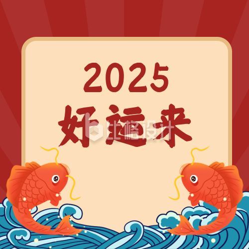 手繪錦鯉2021新年元旦開啟好運公眾號次圖