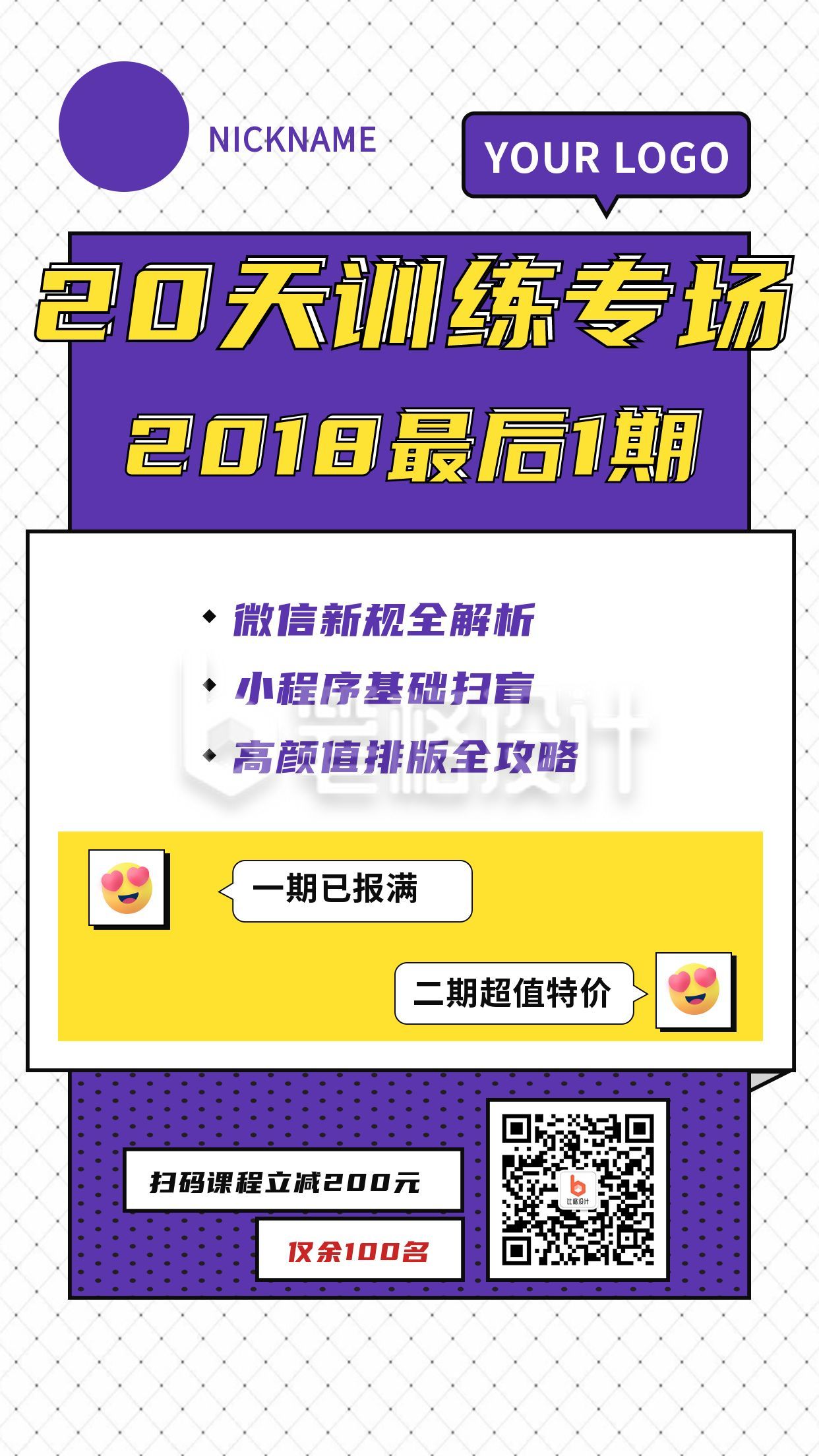 技能软件教育培训班裂变手机海报