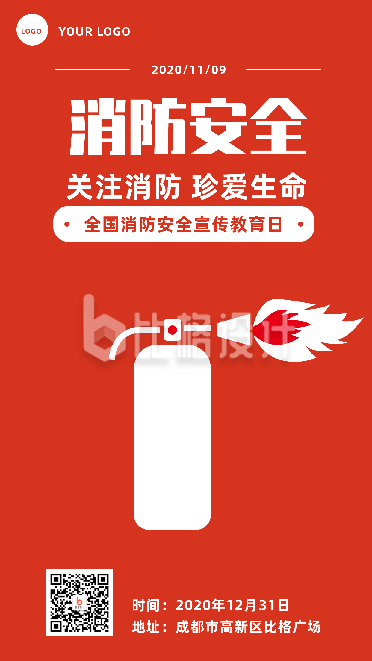 简约红橙色卡通灭火器剪影119消防宣传日手机海报