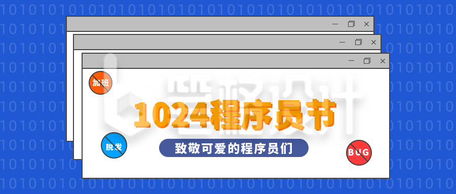 蓝色背景创意弹窗程序员节快乐公众号首图