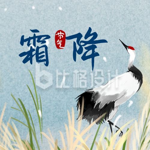 手绘中国风仙鹤二十四节气霜降公众号次图