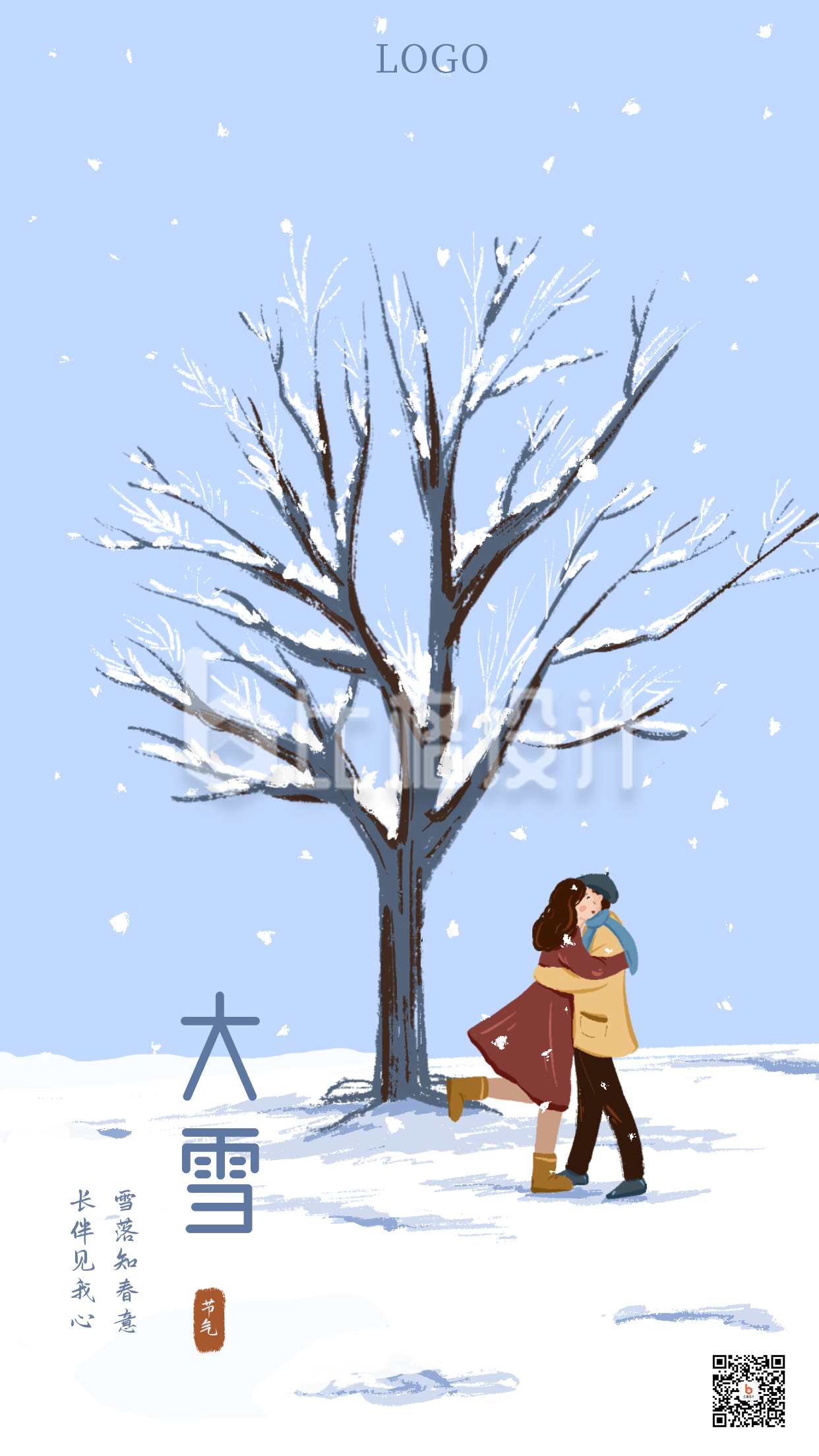 蓝色小清新手绘大树冬季二十四节气小雪手机海报