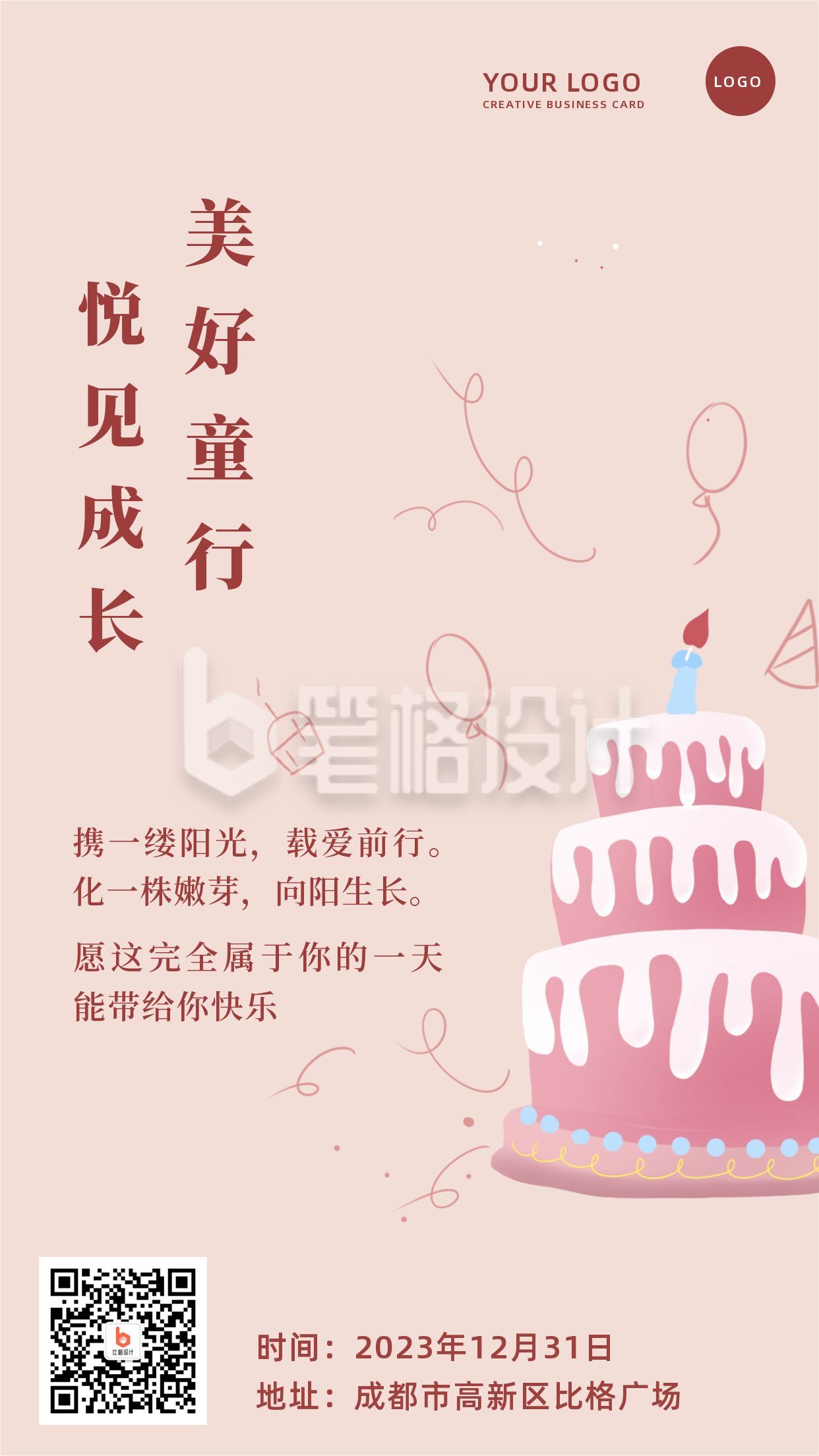 蛋糕生日快乐祝福邀请函请帖手机海报