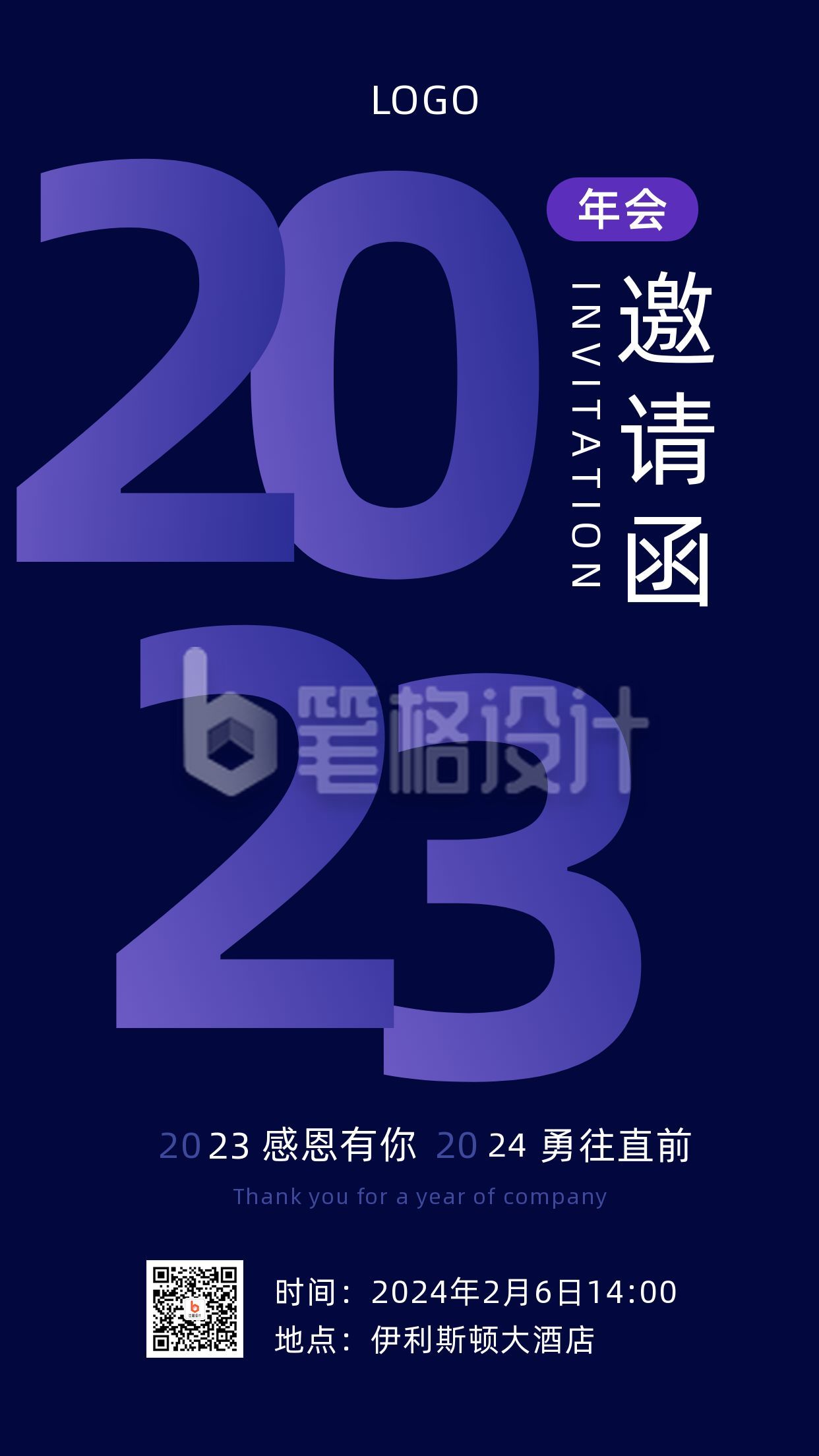 紫色渐变简约大气互联网科技2020年会邀请函手机海报