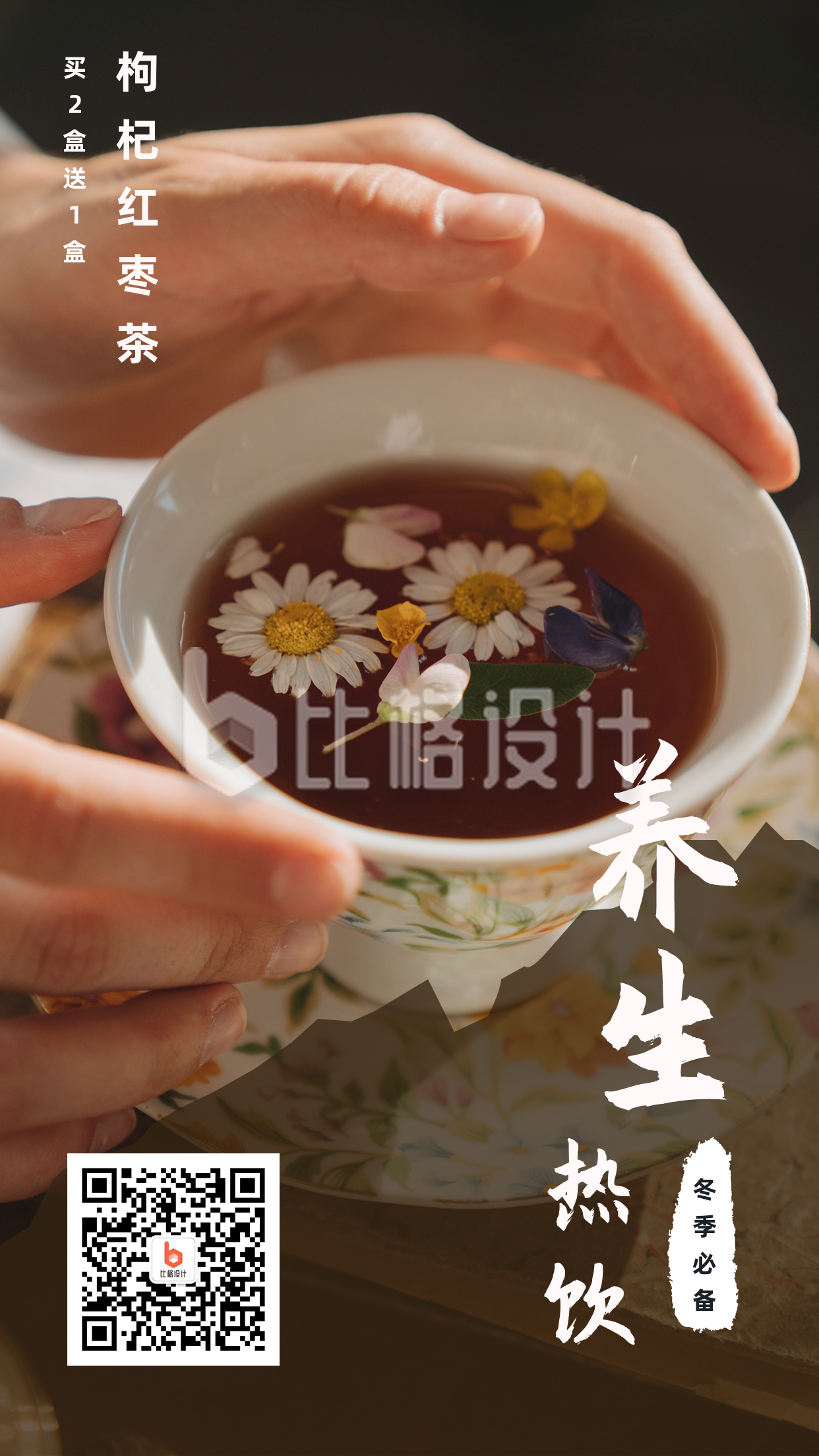健康管理茶叶热饮养生竖版配图