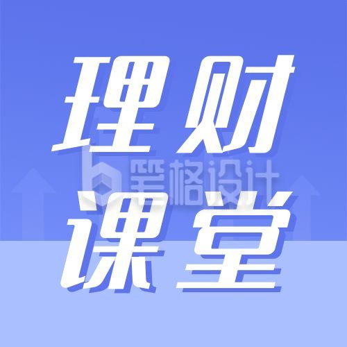 简约蓝紫色渐变背景通用金融理财指南公众号次图