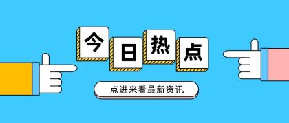 蓝色新闻图片设计_蓝色新闻素材编辑_蓝色新闻模板制作下载-比格设计