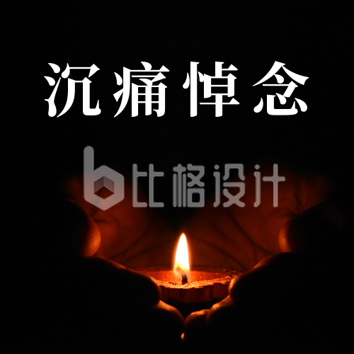 12.13国家公祭日南京大屠杀纪念日公众号次图