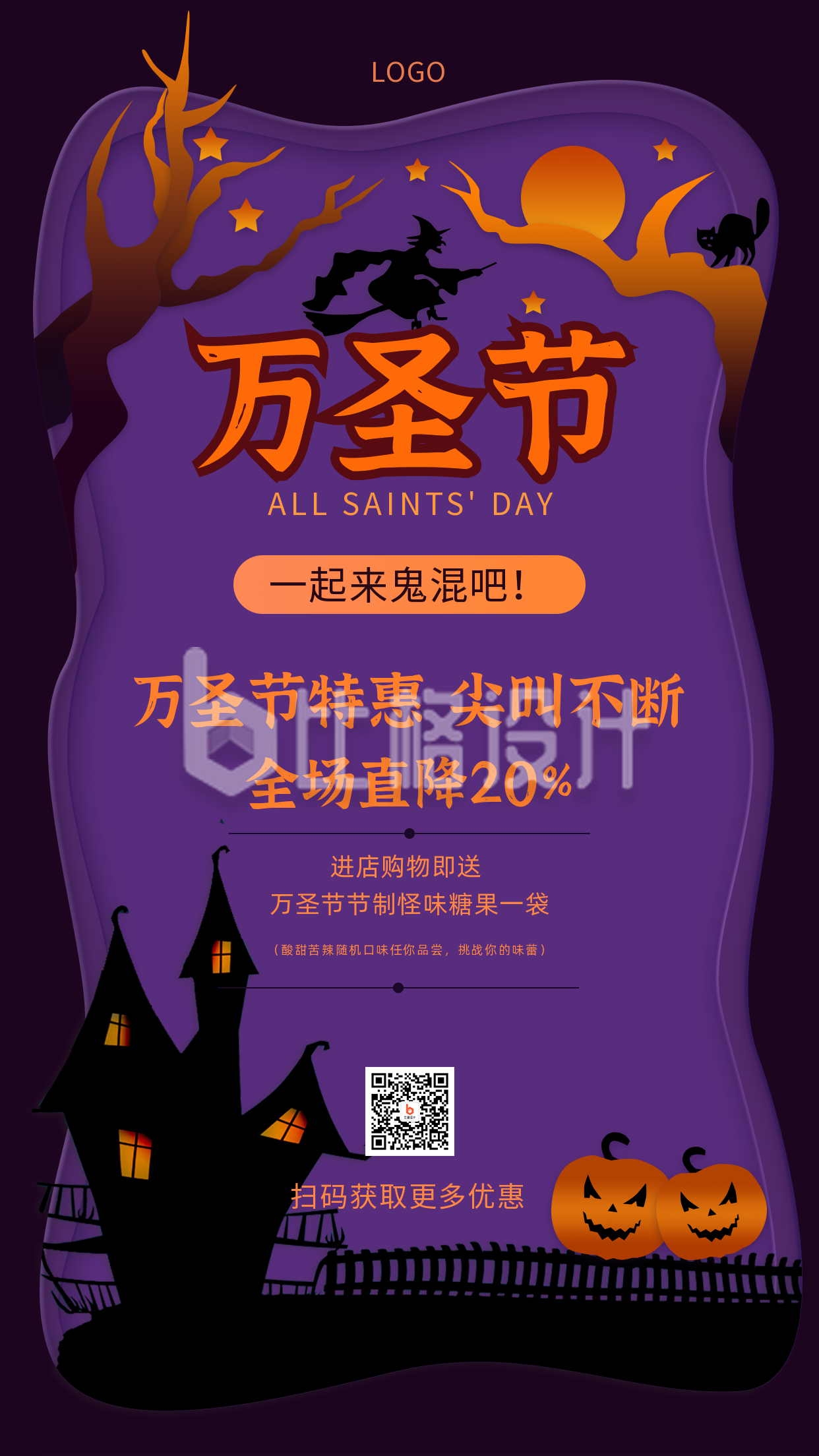剪纸风紫色万圣节活动促销优惠手机海报