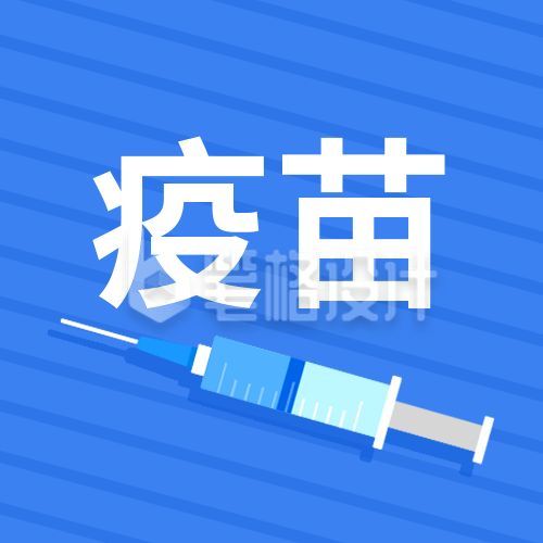 蓝色医生医疗健康疫情防疫疫苗针管公众号次图