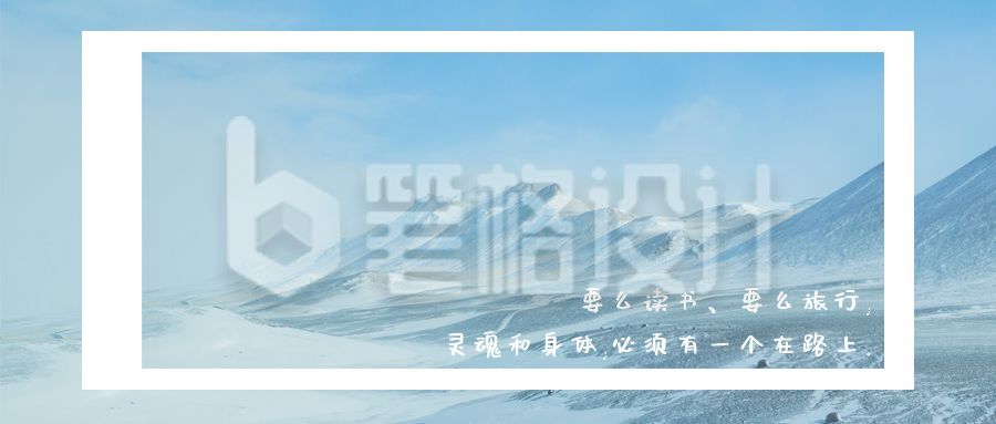 文艺小清新旅行励志早安情感公众号首图