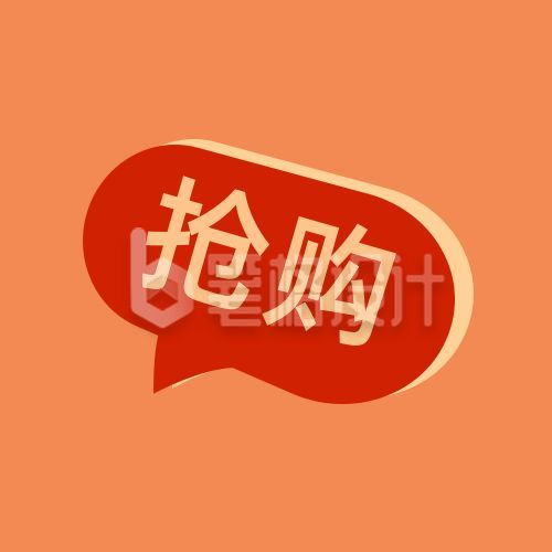 双十一双十二电商促销活动抢购按钮清仓处理公众号次图