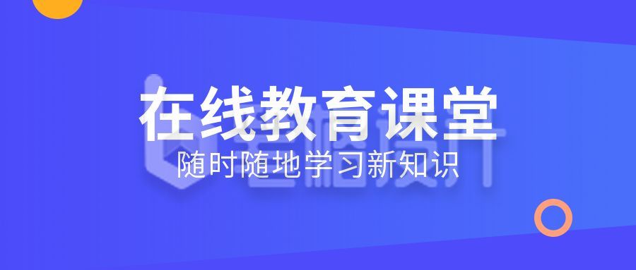 教育培训在线课堂冲刺备考考研考证真题资料复习成绩查询招生学习计划公众号首图