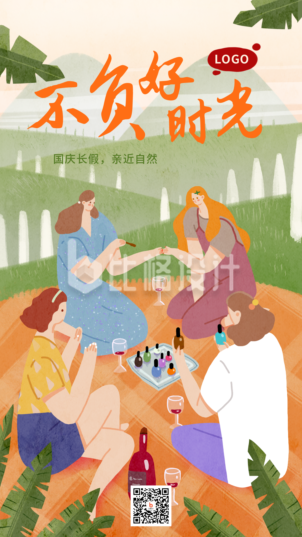 旅游郊游野餐原创手绘插画女孩子涂指甲油喝红酒手机海报