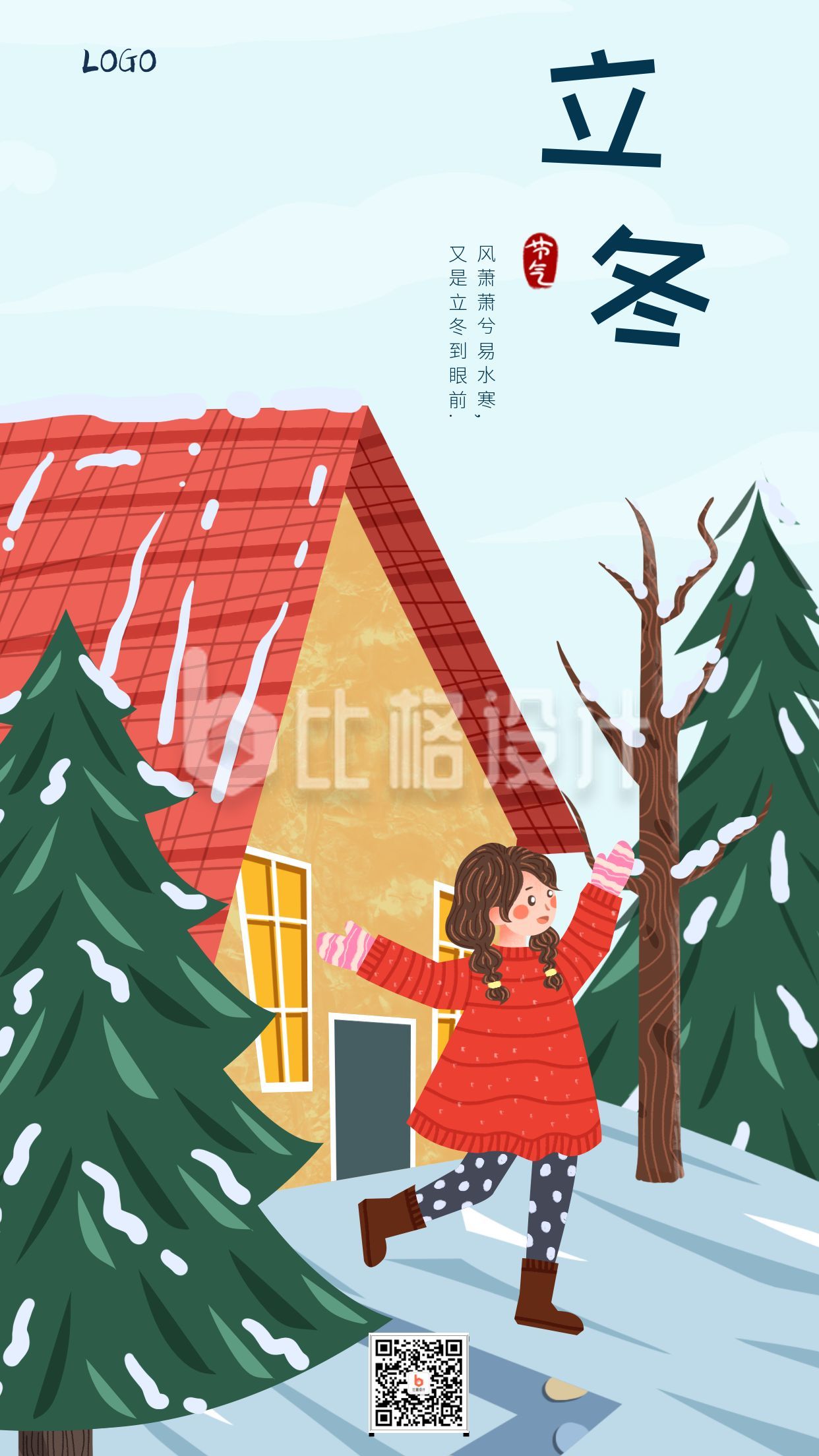 二十四节气下雪天松树小女孩立冬冬季手机海报